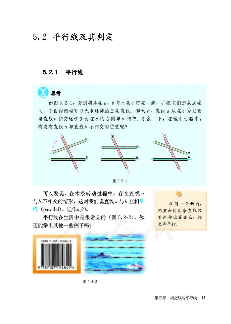 人教版7年级数学下册高清教材_初中数学_七年级数学下册（人教版）_老课标资料