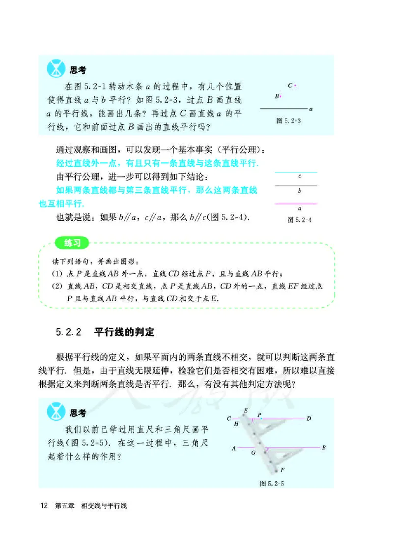 人教版7年级数学下册高清教材_初中数学_七年级数学下册（人教版）_老课标资料