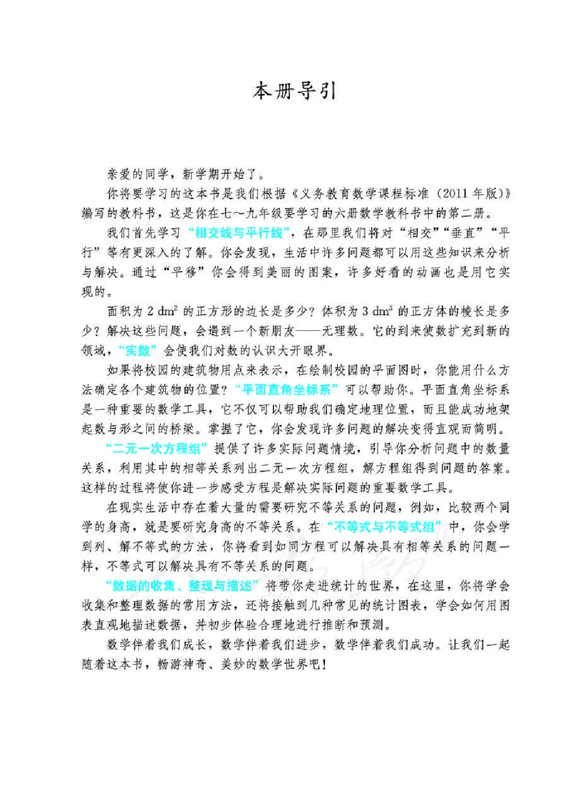 人教版7年级数学下册高清教材_初中数学_七年级数学下册（人教版）_老课标资料