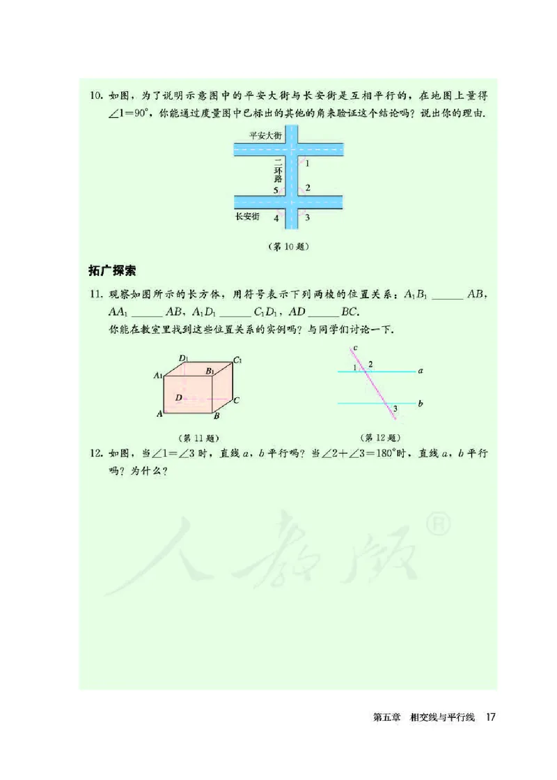 人教版7年级数学下册高清教材_初中数学_七年级数学下册（人教版）_老课标资料