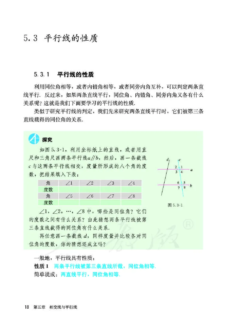人教版7年级数学下册高清教材_初中数学_七年级数学下册（人教版）_老课标资料