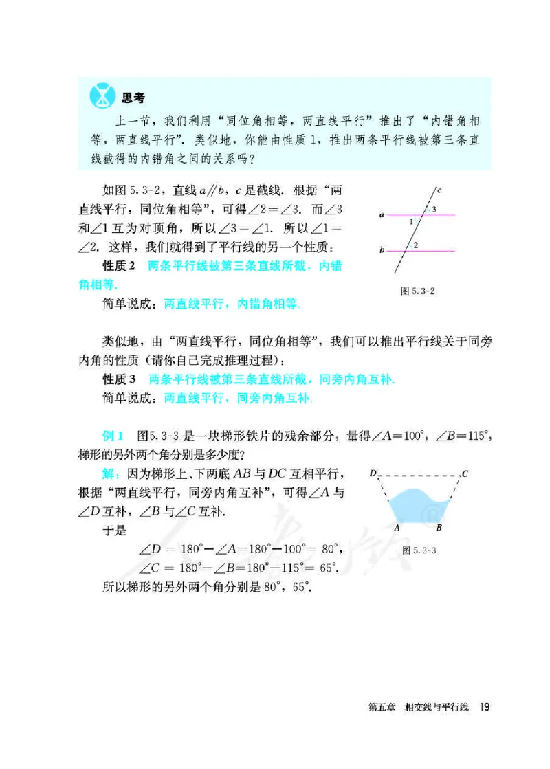 人教版7年级数学下册高清教材_初中数学_七年级数学下册（人教版）_老课标资料