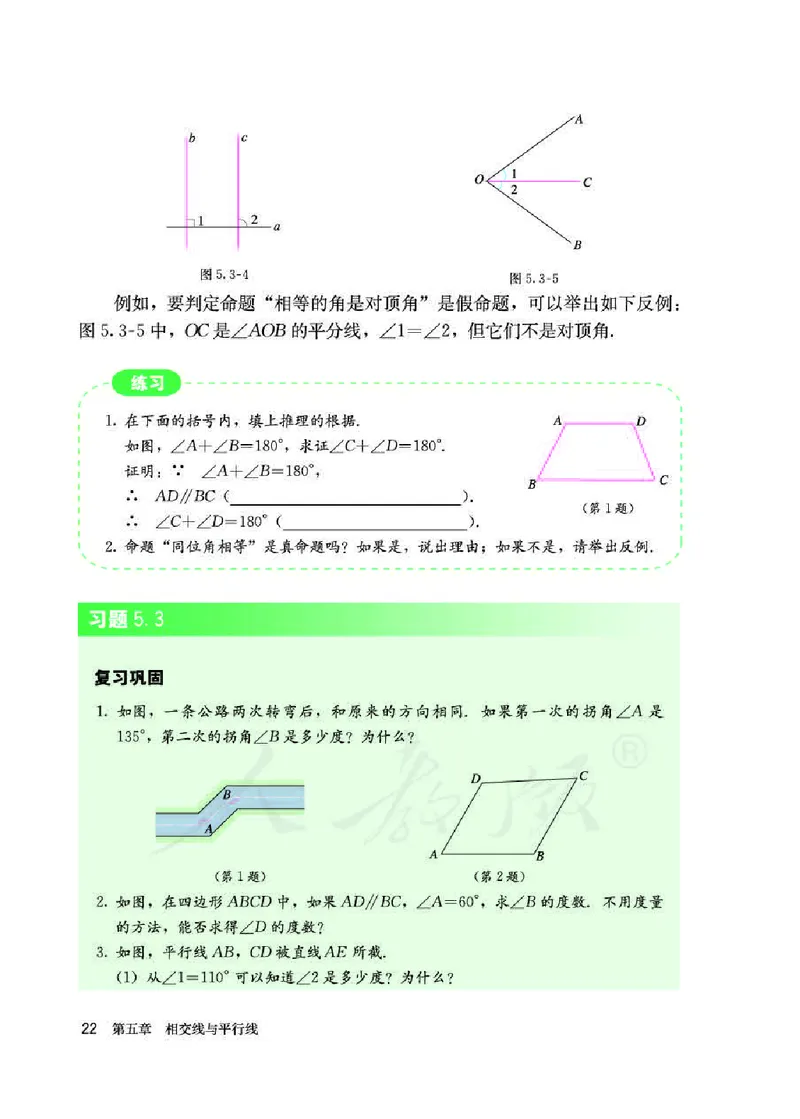 人教版7年级数学下册高清教材_初中数学_七年级数学下册（人教版）_老课标资料
