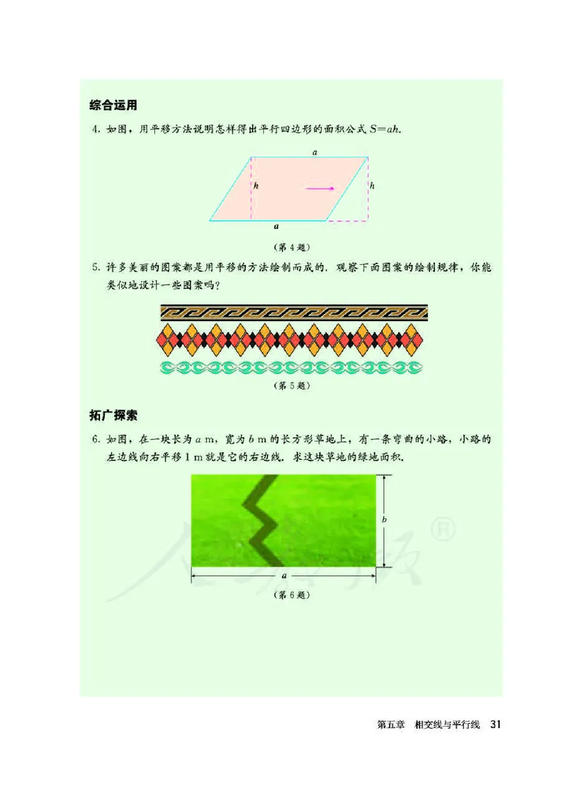人教版7年级数学下册高清教材_初中数学_七年级数学下册（人教版）_老课标资料