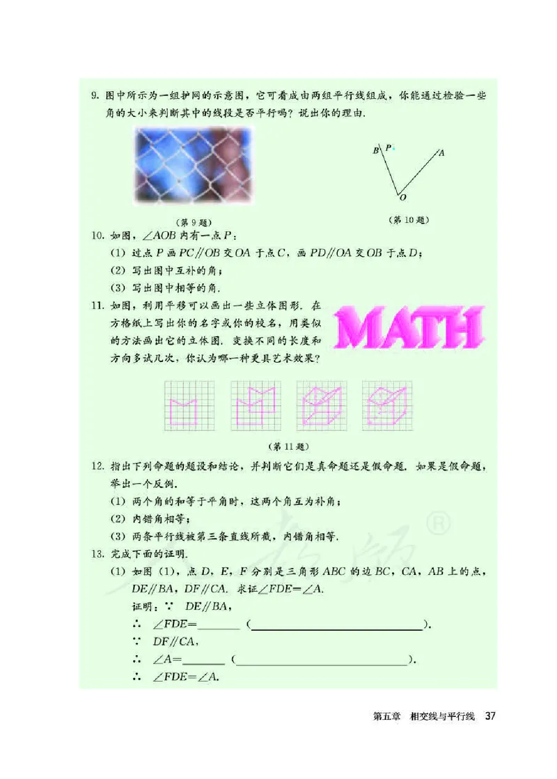 人教版7年级数学下册高清教材_初中数学_七年级数学下册（人教版）_老课标资料