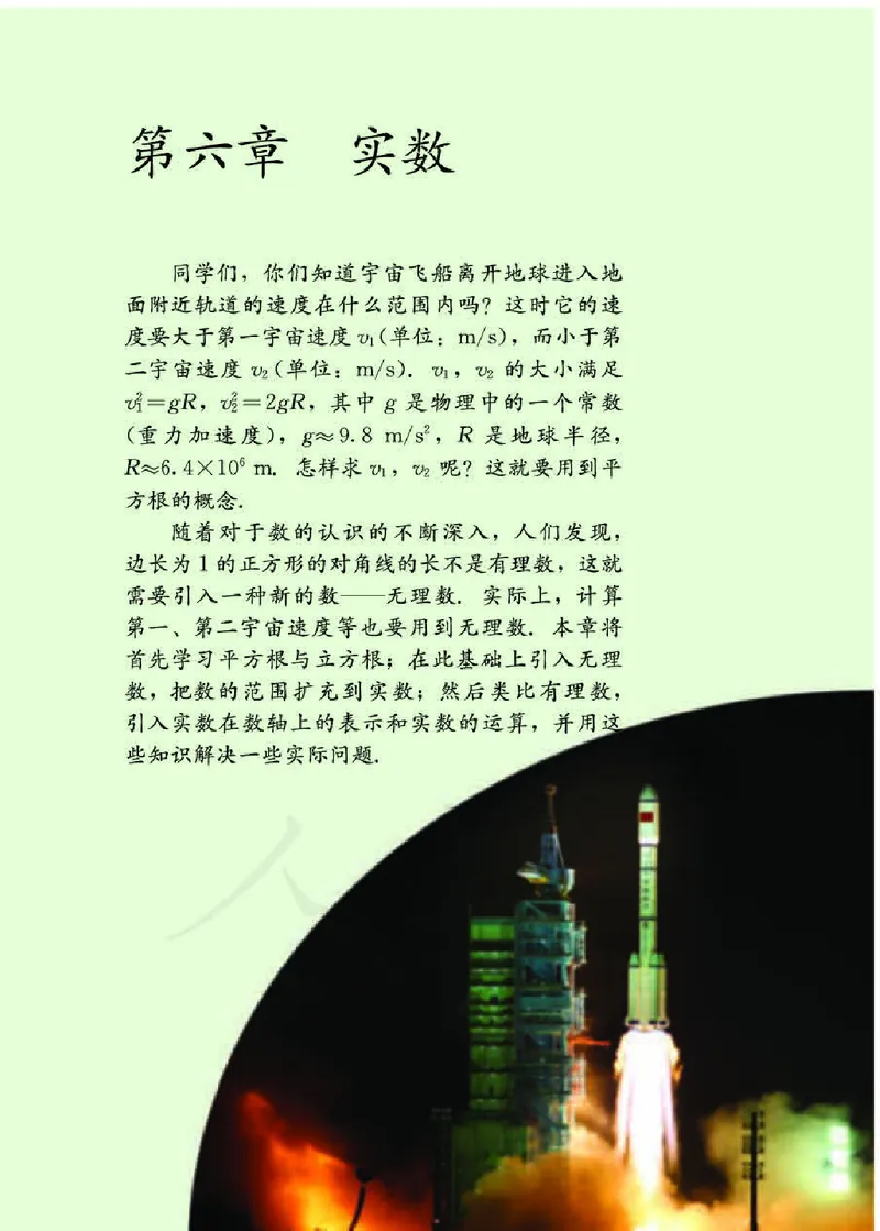 人教版7年级数学下册高清教材_初中数学_七年级数学下册（人教版）_老课标资料