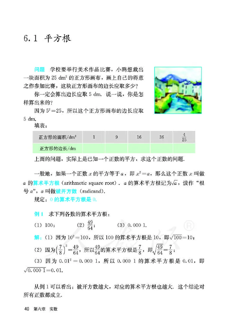 人教版7年级数学下册高清教材_初中数学_七年级数学下册（人教版）_老课标资料