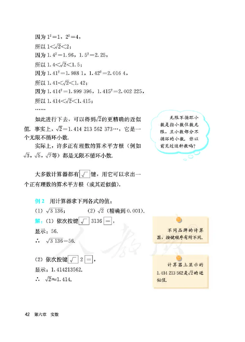 人教版7年级数学下册高清教材_初中数学_七年级数学下册（人教版）_老课标资料
