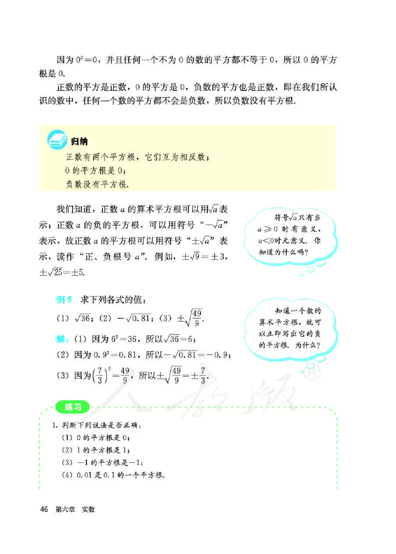 人教版7年级数学下册高清教材_初中数学_七年级数学下册（人教版）_老课标资料