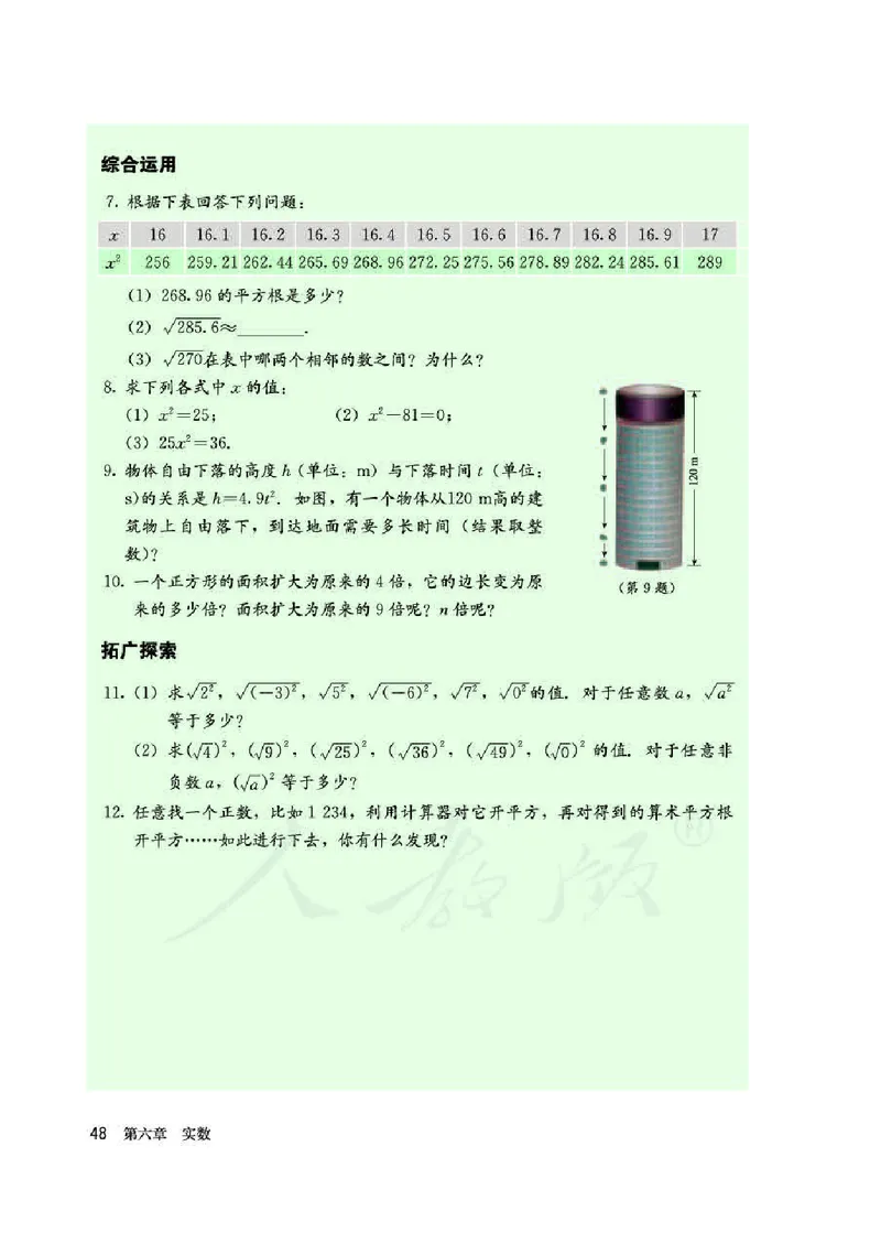 人教版7年级数学下册高清教材_初中数学_七年级数学下册（人教版）_老课标资料
