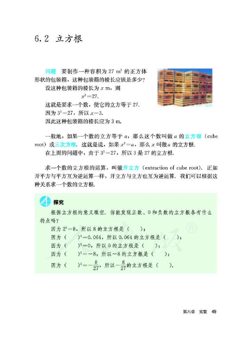 人教版7年级数学下册高清教材_初中数学_七年级数学下册（人教版）_老课标资料