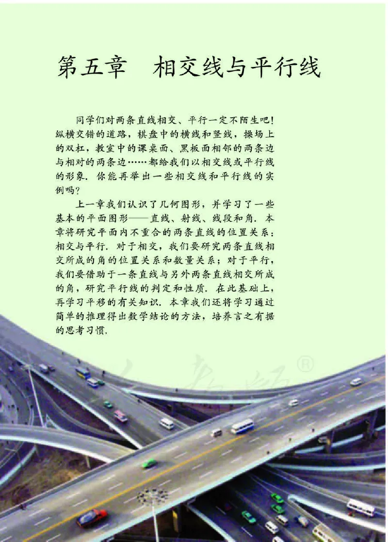 人教版7年级数学下册高清教材_初中数学_七年级数学下册（人教版）_老课标资料