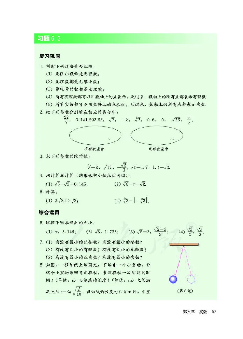 人教版7年级数学下册高清教材_初中数学_七年级数学下册（人教版）_老课标资料