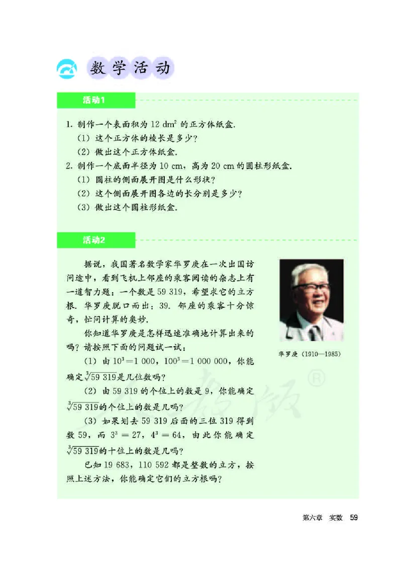 人教版7年级数学下册高清教材_初中数学_七年级数学下册（人教版）_老课标资料