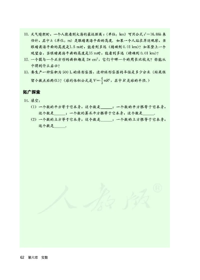 人教版7年级数学下册高清教材_初中数学_七年级数学下册（人教版）_老课标资料