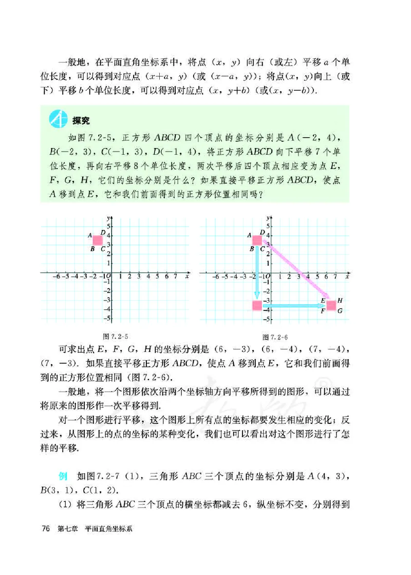 人教版7年级数学下册高清教材_初中数学_七年级数学下册（人教版）_老课标资料