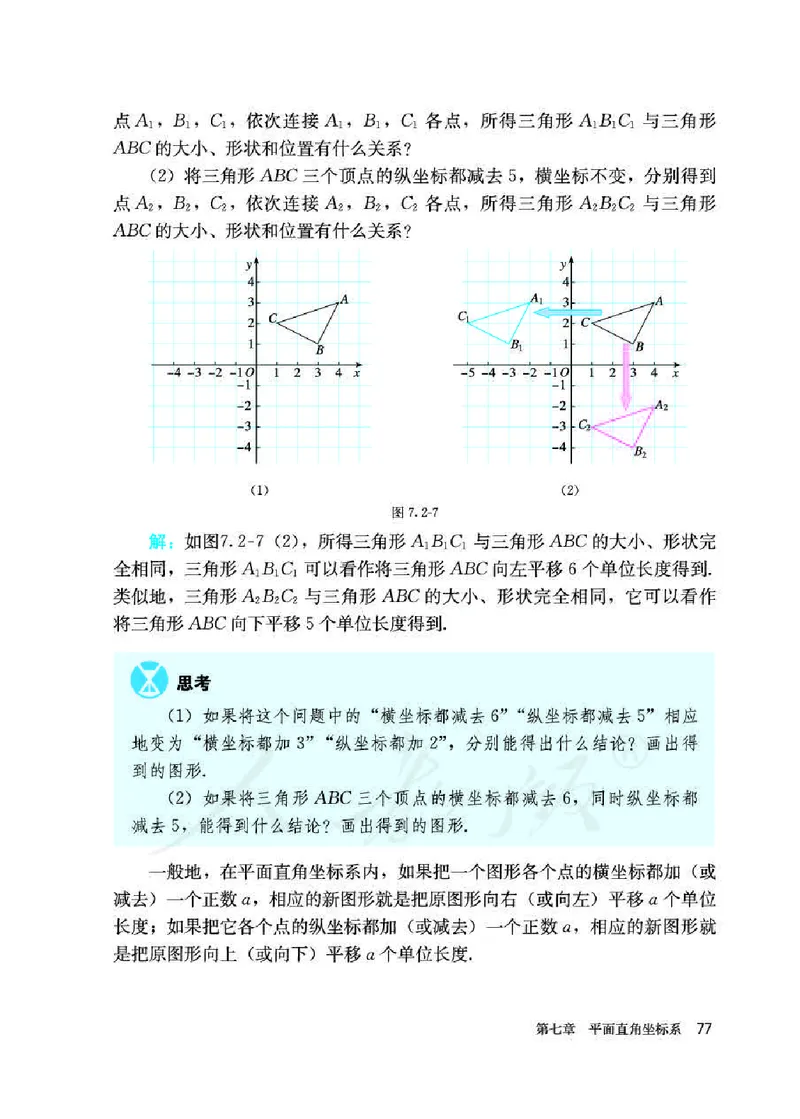 人教版7年级数学下册高清教材_初中数学_七年级数学下册（人教版）_老课标资料