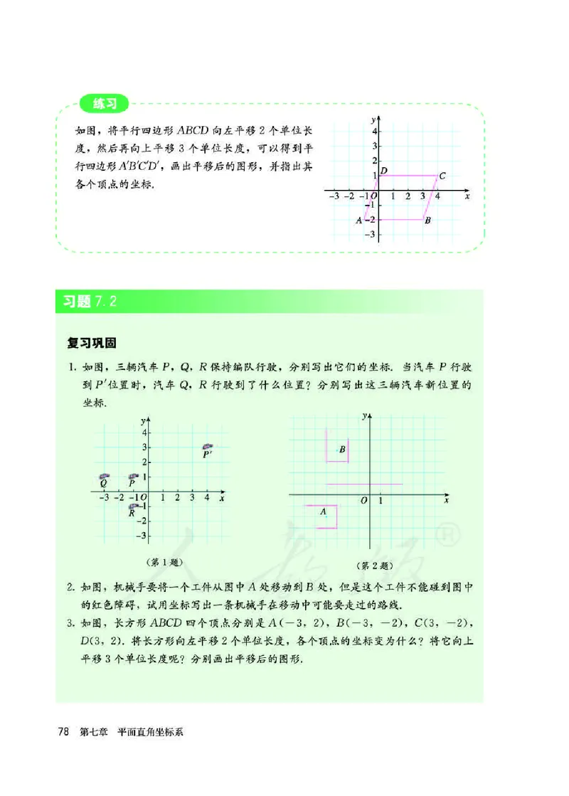 人教版7年级数学下册高清教材_初中数学_七年级数学下册（人教版）_老课标资料