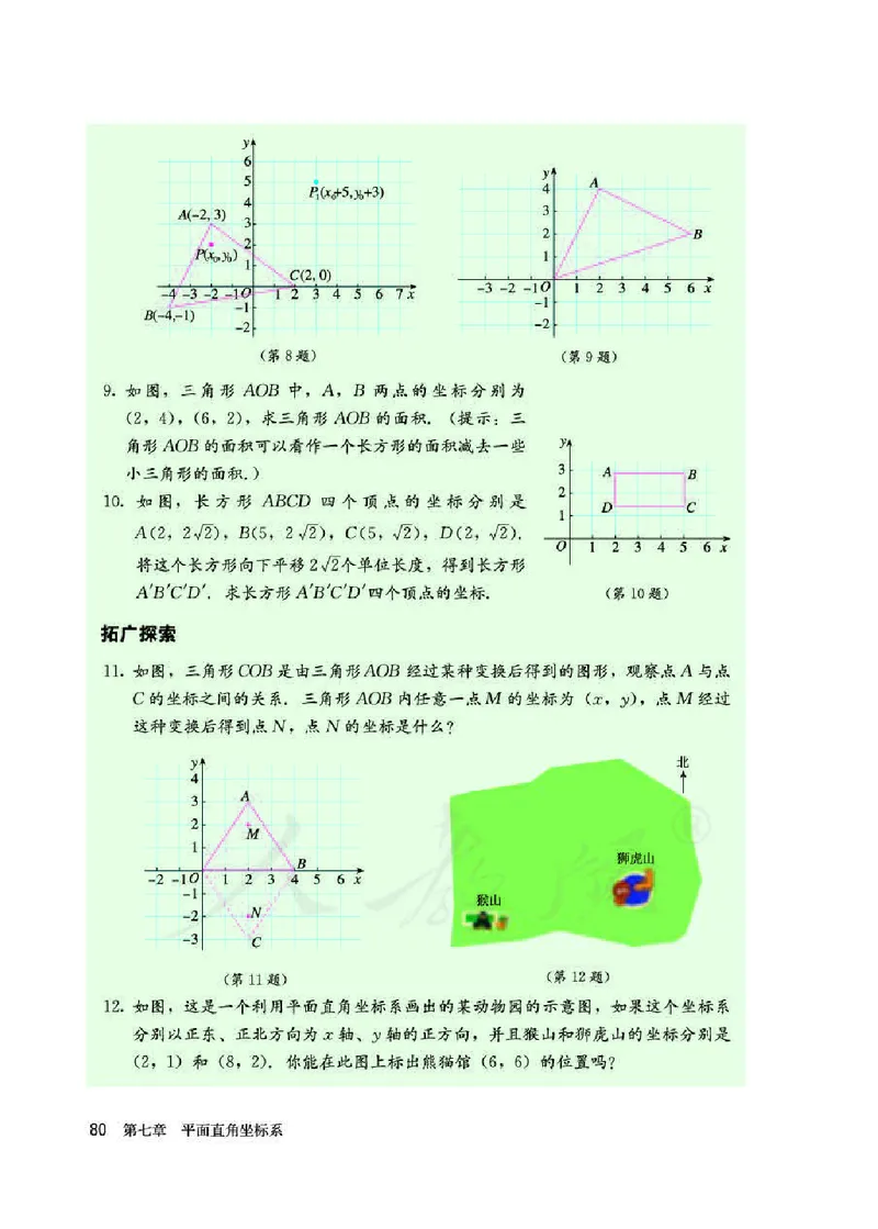 人教版7年级数学下册高清教材_初中数学_七年级数学下册（人教版）_老课标资料