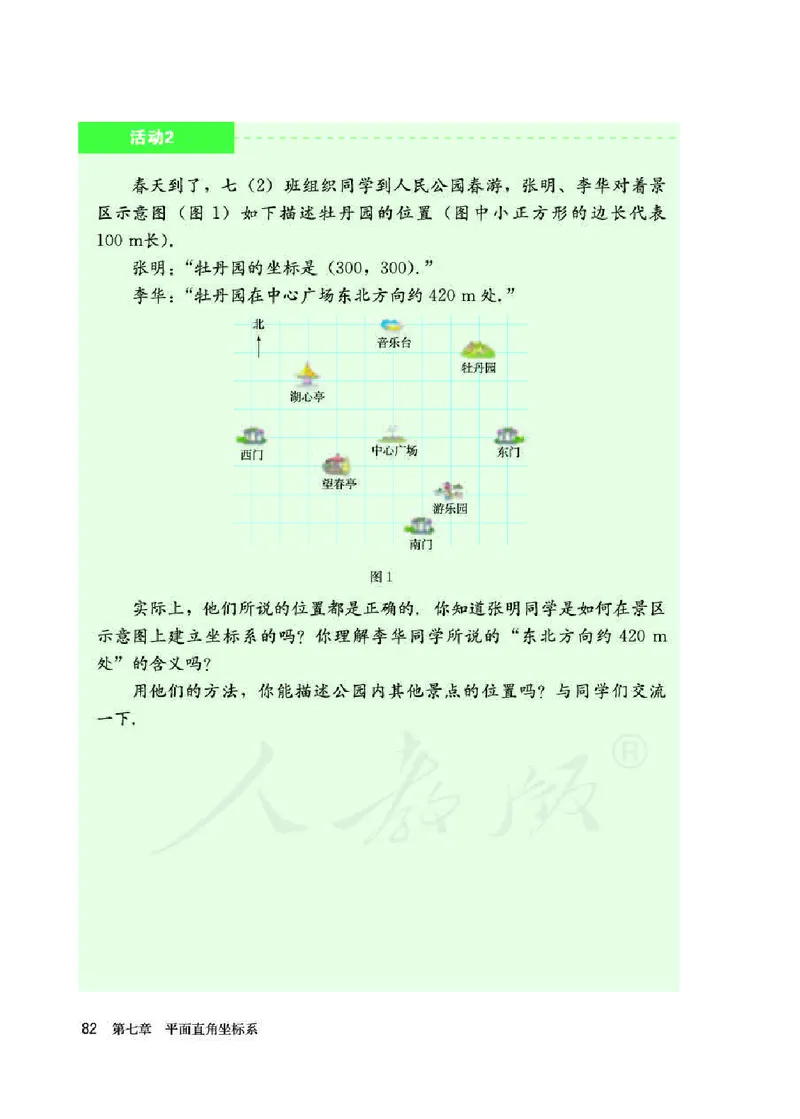人教版7年级数学下册高清教材_初中数学_七年级数学下册（人教版）_老课标资料