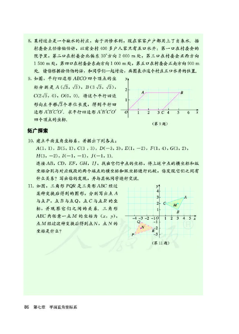 人教版7年级数学下册高清教材_初中数学_七年级数学下册（人教版）_老课标资料