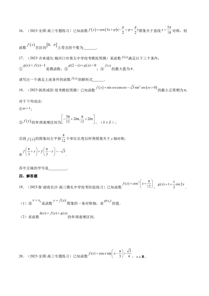 第21讲函数y＝Asin(&omega;x＋&phi;)的图象性质及其应用（精讲）一轮复习讲义2024年高考数学高频考点题型归纳与方法总结（新高考通用）原卷版_2.2025数学总复习_2024年新高考资料_1.2024一轮复习