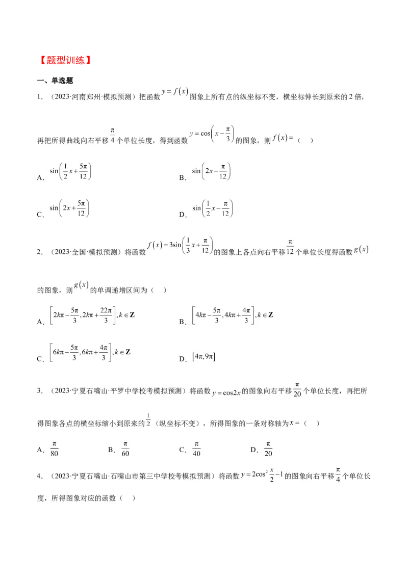 第21讲函数y＝Asin(&omega;x＋&phi;)的图象性质及其应用（精讲）一轮复习讲义2024年高考数学高频考点题型归纳与方法总结（新高考通用）原卷版_2.2025数学总复习_2024年新高考资料_1.2024一轮复习