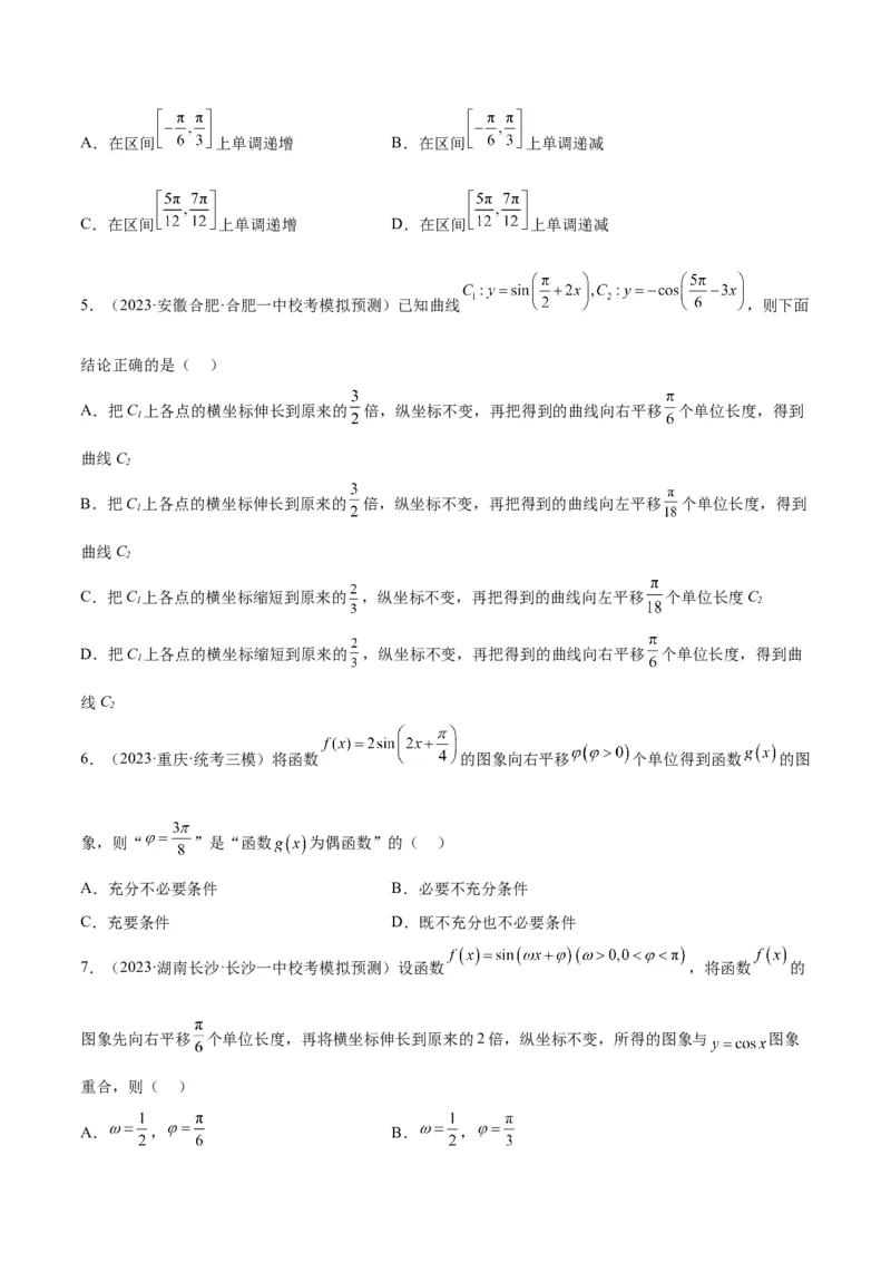 第21讲函数y＝Asin(&omega;x＋&phi;)的图象性质及其应用（精讲）一轮复习讲义2024年高考数学高频考点题型归纳与方法总结（新高考通用）原卷版_2.2025数学总复习_2024年新高考资料_1.2024一轮复习