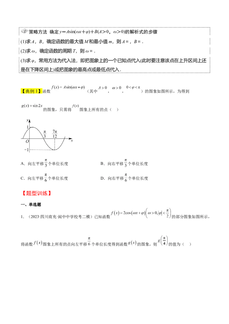 第21讲函数y＝Asin(&omega;x＋&phi;)的图象性质及其应用（精讲）一轮复习讲义2024年高考数学高频考点题型归纳与方法总结（新高考通用）原卷版_2.2025数学总复习_2024年新高考资料_1.2024一轮复习