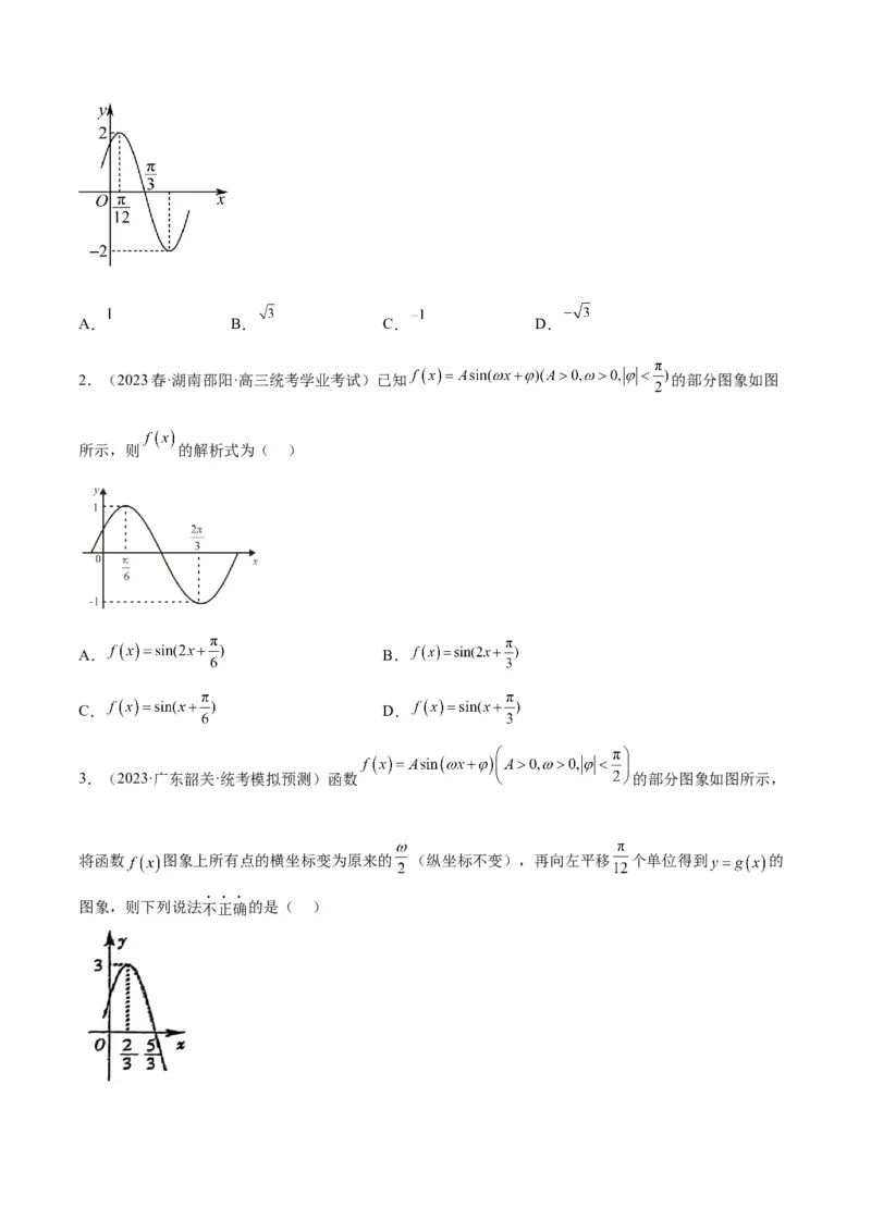 第21讲函数y＝Asin(&omega;x＋&phi;)的图象性质及其应用（精讲）一轮复习讲义2024年高考数学高频考点题型归纳与方法总结（新高考通用）原卷版_2.2025数学总复习_2024年新高考资料_1.2024一轮复习