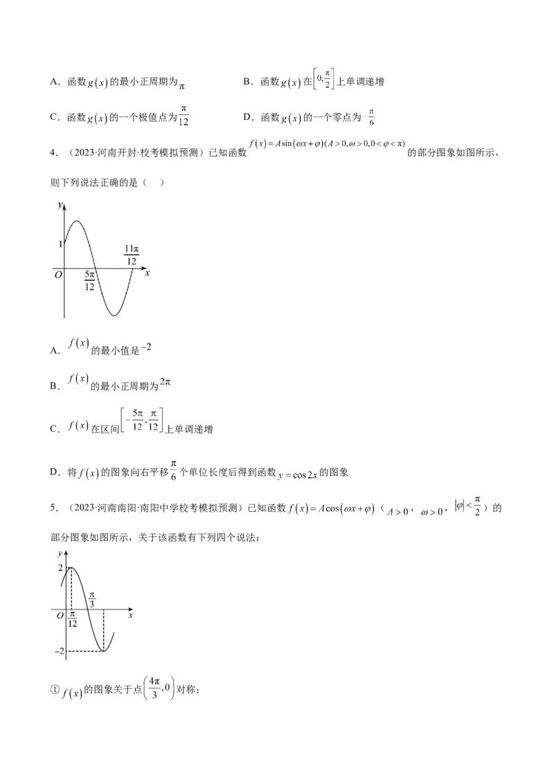 第21讲函数y＝Asin(&omega;x＋&phi;)的图象性质及其应用（精讲）一轮复习讲义2024年高考数学高频考点题型归纳与方法总结（新高考通用）原卷版_2.2025数学总复习_2024年新高考资料_1.2024一轮复习