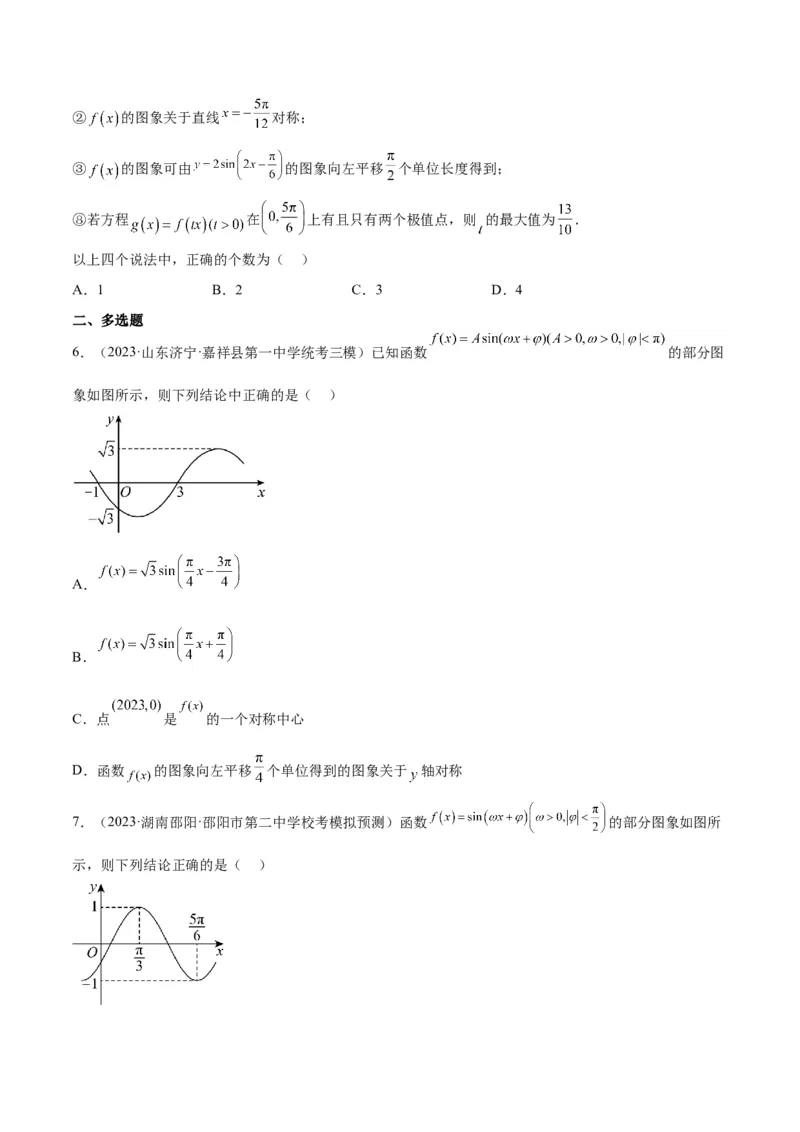 第21讲函数y＝Asin(&omega;x＋&phi;)的图象性质及其应用（精讲）一轮复习讲义2024年高考数学高频考点题型归纳与方法总结（新高考通用）原卷版_2.2025数学总复习_2024年新高考资料_1.2024一轮复习