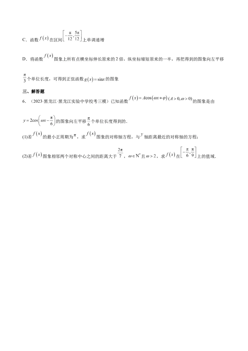 第21讲函数y＝Asin(&omega;x＋&phi;)的图象性质及其应用（精讲）一轮复习讲义2024年高考数学高频考点题型归纳与方法总结（新高考通用）原卷版_2.2025数学总复习_2024年新高考资料_1.2024一轮复习