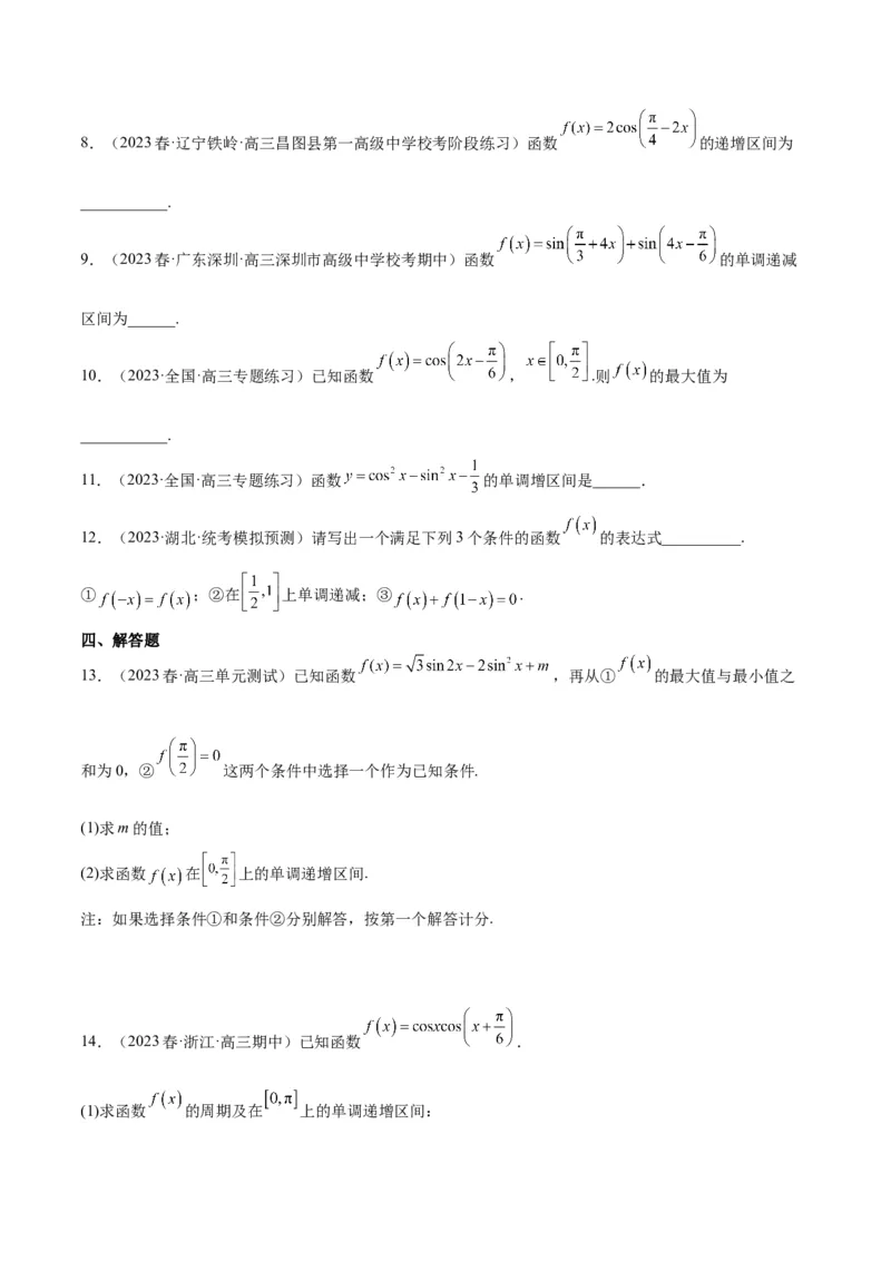 第21讲函数y＝Asin(&omega;x＋&phi;)的图象性质及其应用（精讲）一轮复习讲义2024年高考数学高频考点题型归纳与方法总结（新高考通用）原卷版_2.2025数学总复习_2024年新高考资料_1.2024一轮复习
