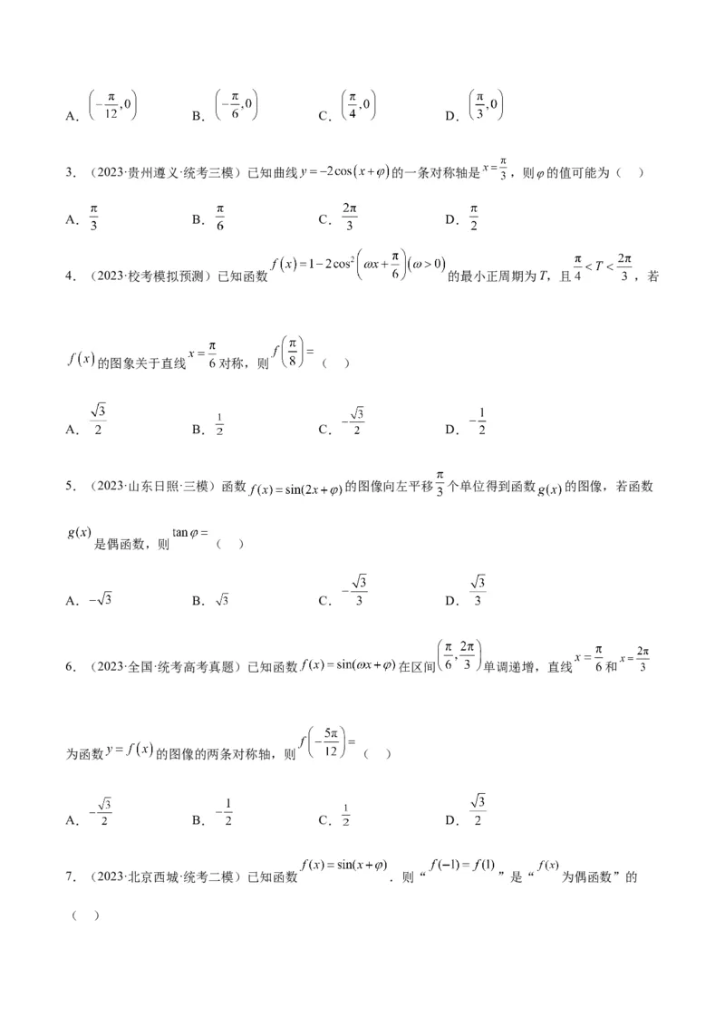 第21讲函数y＝Asin(&omega;x＋&phi;)的图象性质及其应用（精讲）一轮复习讲义2024年高考数学高频考点题型归纳与方法总结（新高考通用）原卷版_2.2025数学总复习_2024年新高考资料_1.2024一轮复习