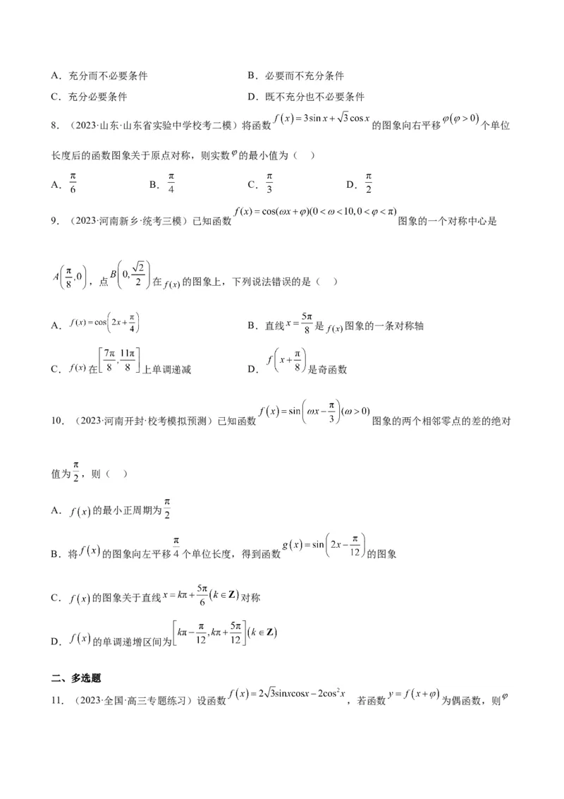 第21讲函数y＝Asin(&omega;x＋&phi;)的图象性质及其应用（精讲）一轮复习讲义2024年高考数学高频考点题型归纳与方法总结（新高考通用）原卷版_2.2025数学总复习_2024年新高考资料_1.2024一轮复习