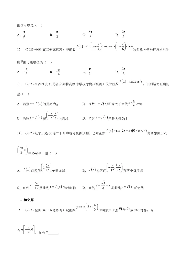 第21讲函数y＝Asin(&omega;x＋&phi;)的图象性质及其应用（精讲）一轮复习讲义2024年高考数学高频考点题型归纳与方法总结（新高考通用）原卷版_2.2025数学总复习_2024年新高考资料_1.2024一轮复习