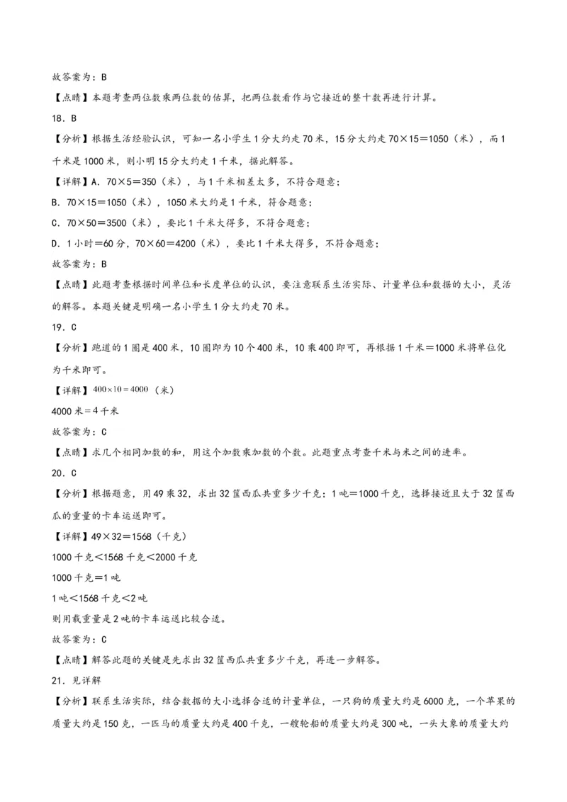 第二单元千米和吨（知识清单）-三年级数学下册（苏教版）(1)_三年级数学下册（苏教版）_知识总结