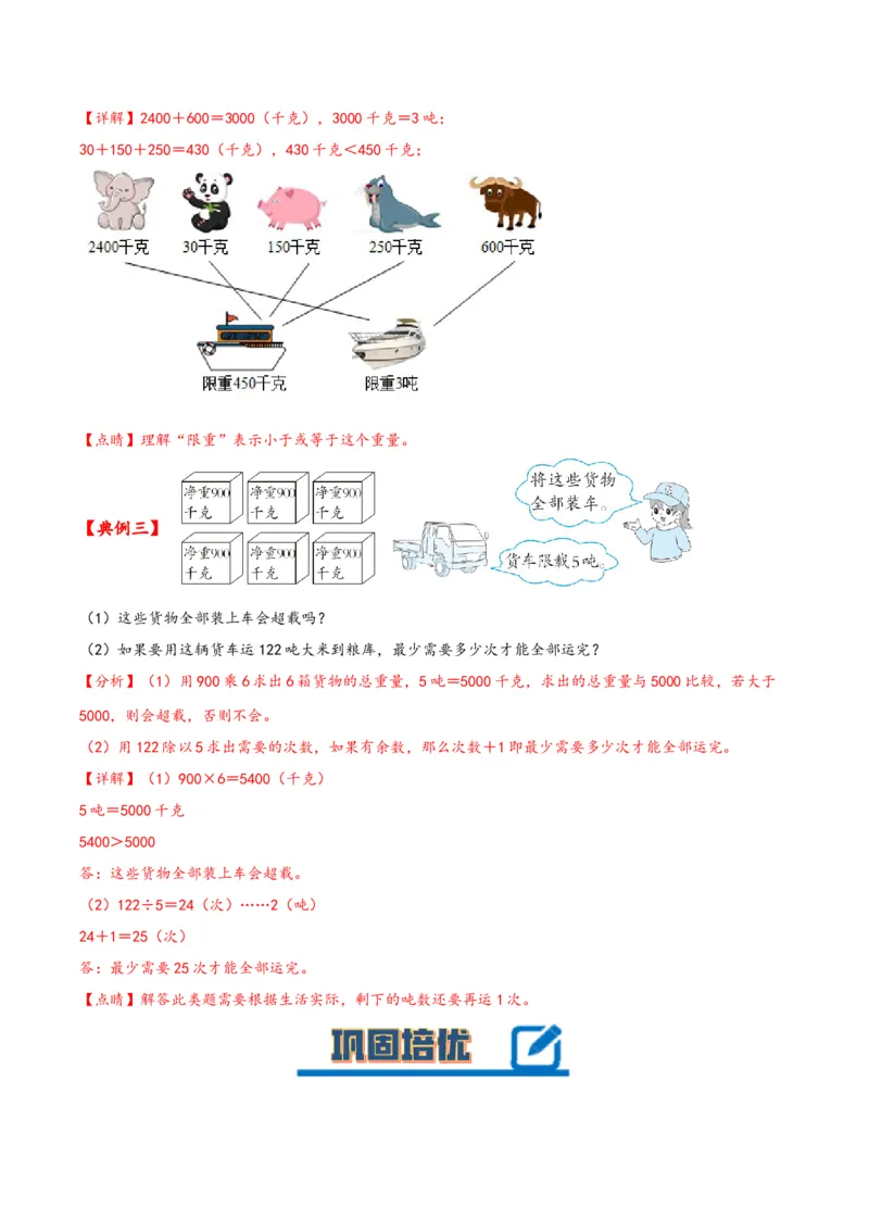 第二单元千米和吨（知识清单）-三年级数学下册（苏教版）(1)_三年级数学下册（苏教版）_知识总结