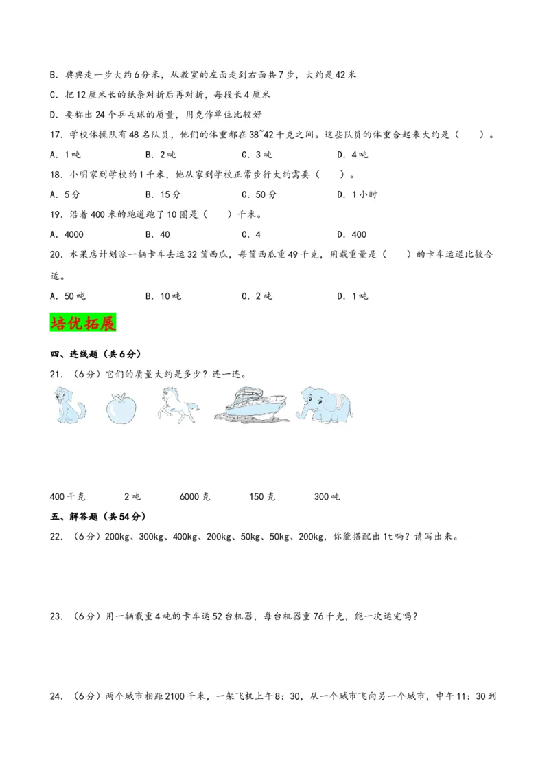 第二单元千米和吨（知识清单）-三年级数学下册（苏教版）(1)_三年级数学下册（苏教版）_知识总结