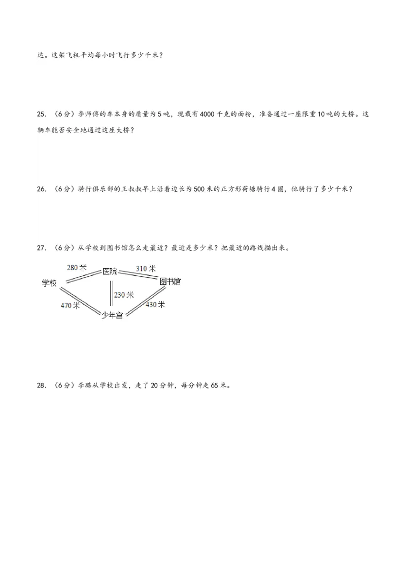 第二单元千米和吨（知识清单）-三年级数学下册（苏教版）(1)_三年级数学下册（苏教版）_知识总结