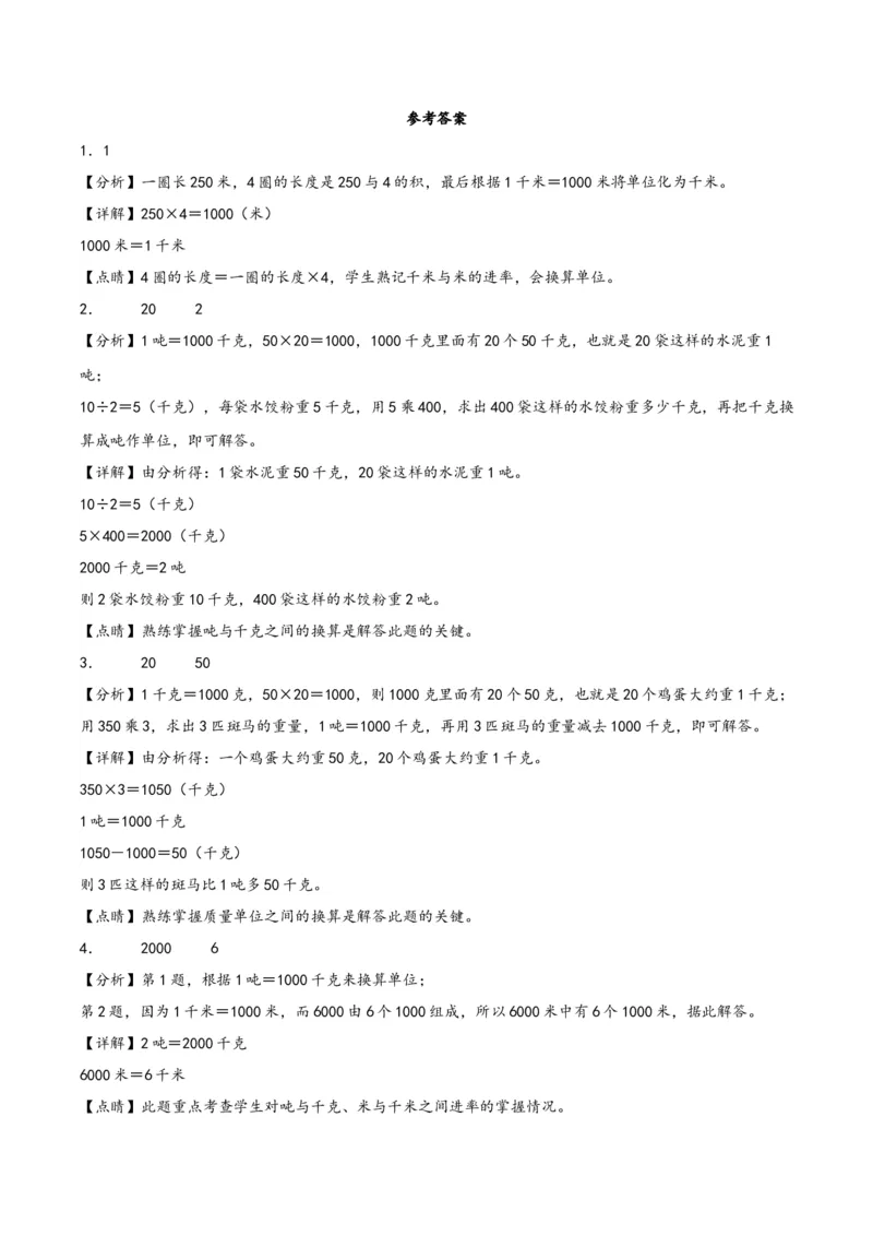 第二单元千米和吨（知识清单）-三年级数学下册（苏教版）(1)_三年级数学下册（苏教版）_知识总结