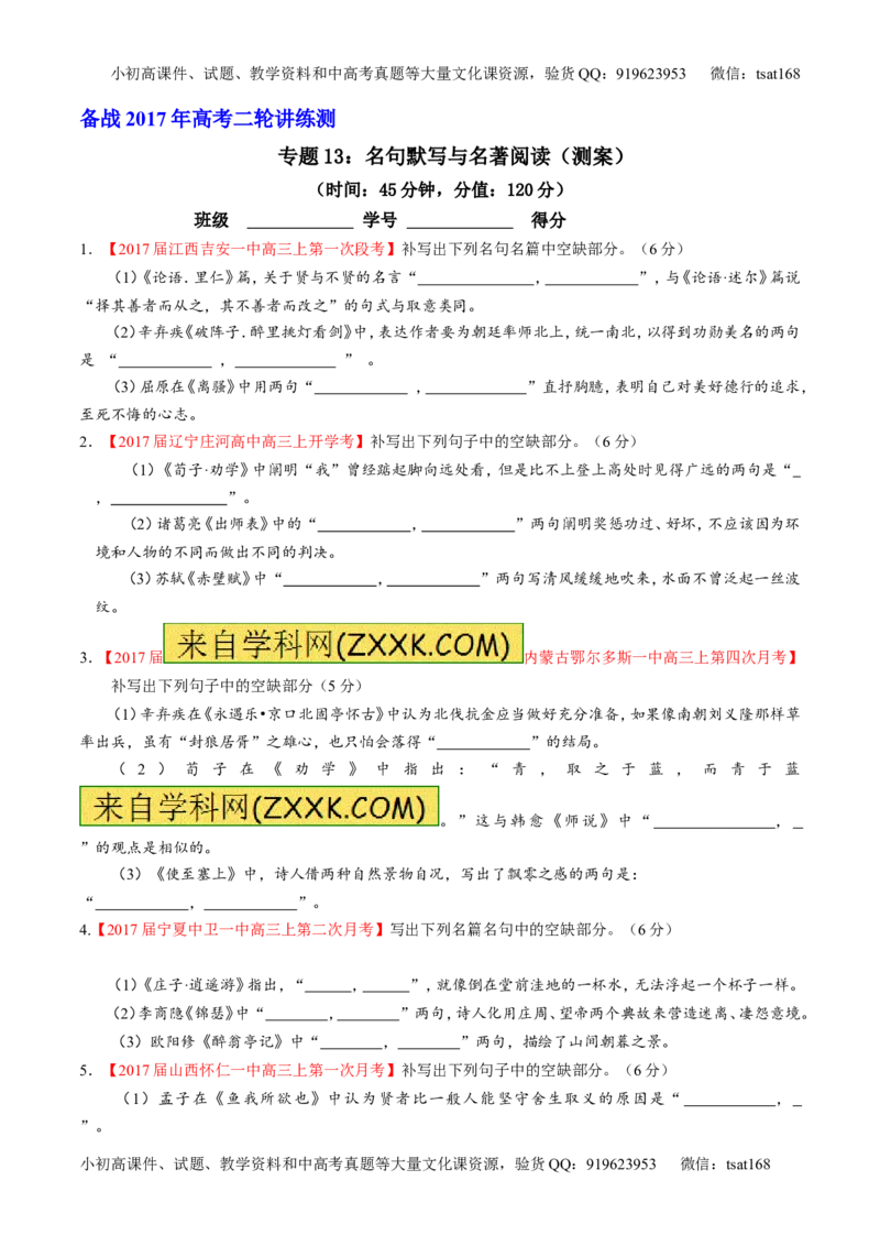 专题13名句默写与名著阅读（测）-2017年高考语文二轮复习讲练测（原卷版）_高语_1高中语文_2017年高考语文二轮复习讲练测（全套打包120份）