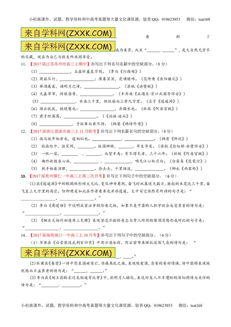 专题13名句默写与名著阅读（测）-2017年高考语文二轮复习讲练测（原卷版）_高语_1高中语文_2017年高考语文二轮复习讲练测（全套打包120份）