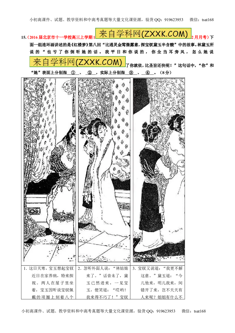 专题13名句默写与名著阅读（测）-2017年高考语文二轮复习讲练测（原卷版）_高语_1高中语文_2017年高考语文二轮复习讲练测（全套打包120份）