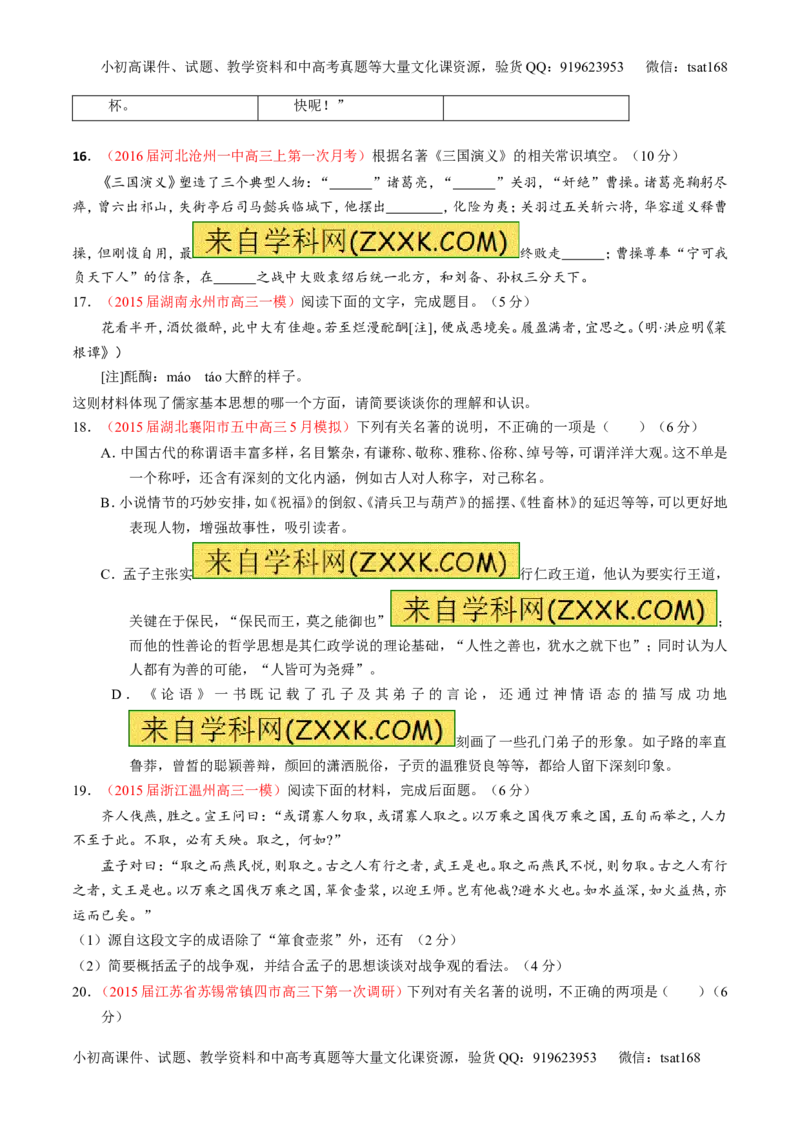 专题13名句默写与名著阅读（测）-2017年高考语文二轮复习讲练测（原卷版）_高语_1高中语文_2017年高考语文二轮复习讲练测（全套打包120份）