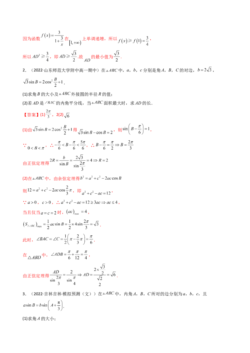 第07讲拓展二：三角形中线，角平分线问题(精讲）（教师版）_2.2025数学总复习_2023年新高考资料_一轮复习_2023新高考数学一轮复习（新教材新高考）