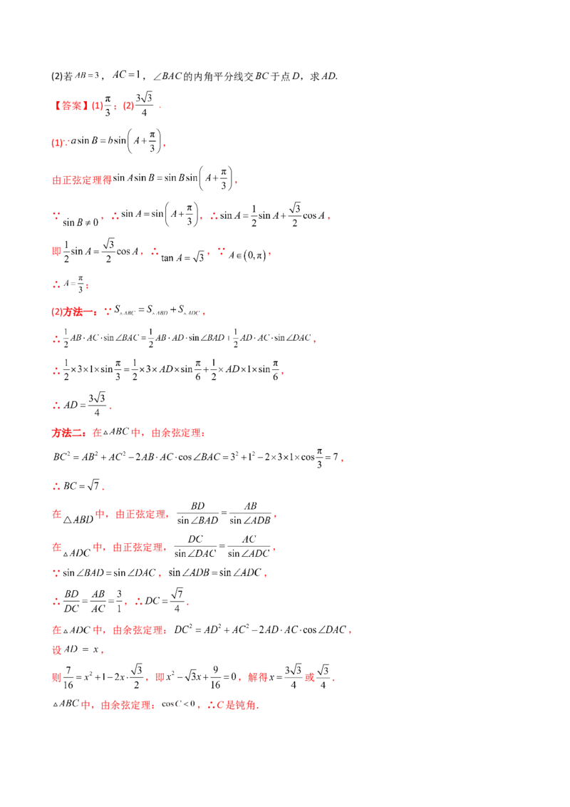 第07讲拓展二：三角形中线，角平分线问题(精讲）（教师版）_2.2025数学总复习_2023年新高考资料_一轮复习_2023新高考数学一轮复习（新教材新高考）