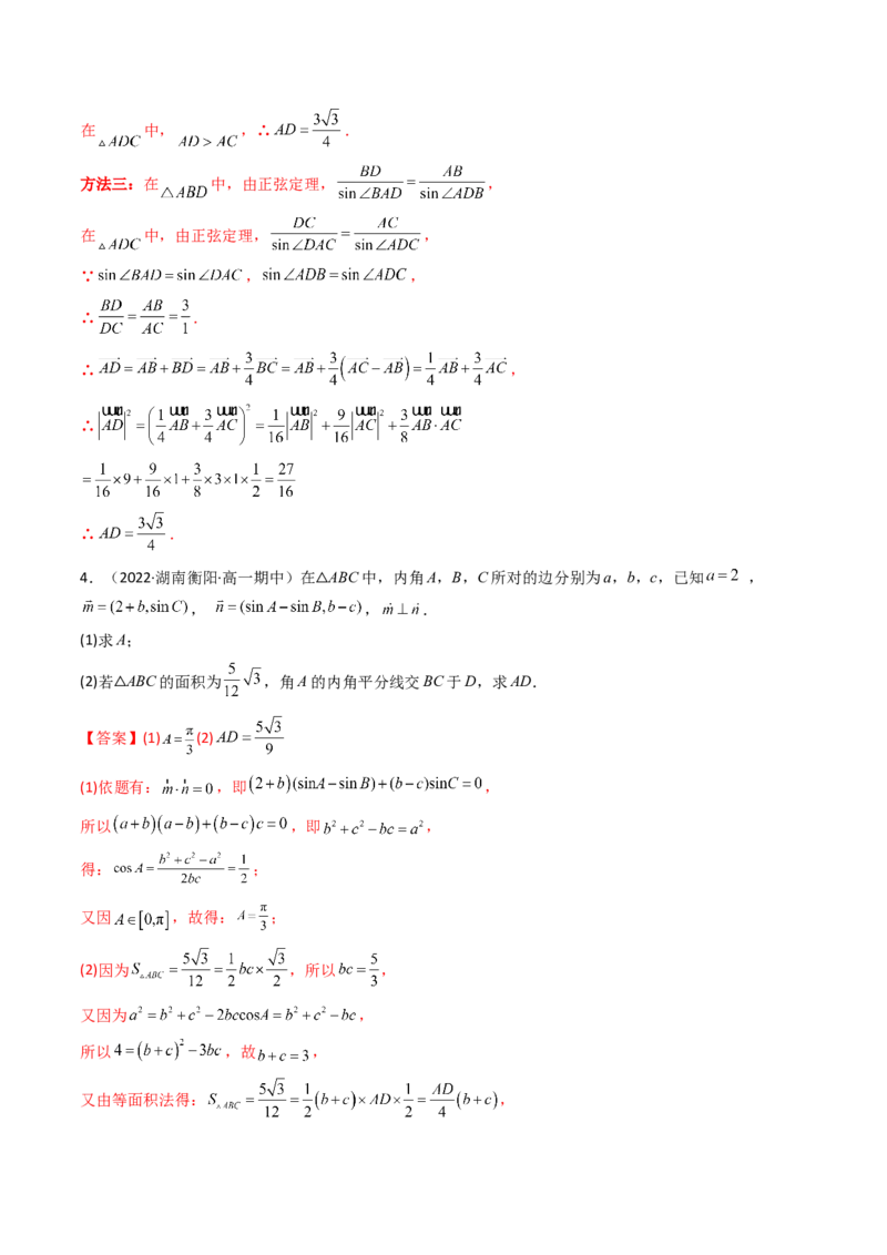 第07讲拓展二：三角形中线，角平分线问题(精讲）（教师版）_2.2025数学总复习_2023年新高考资料_一轮复习_2023新高考数学一轮复习（新教材新高考）