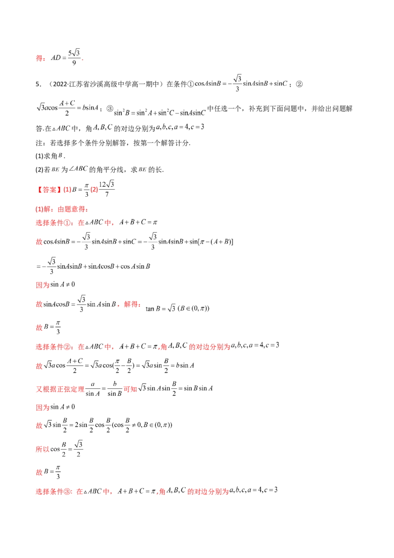 第07讲拓展二：三角形中线，角平分线问题(精讲）（教师版）_2.2025数学总复习_2023年新高考资料_一轮复习_2023新高考数学一轮复习（新教材新高考）